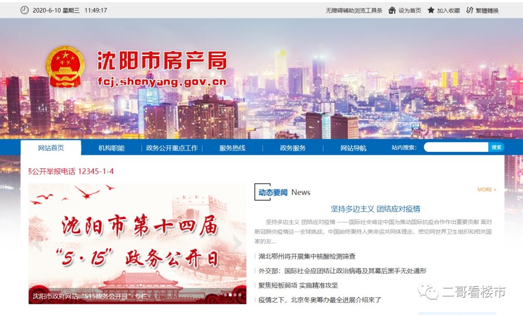 沈阳房产备案开始