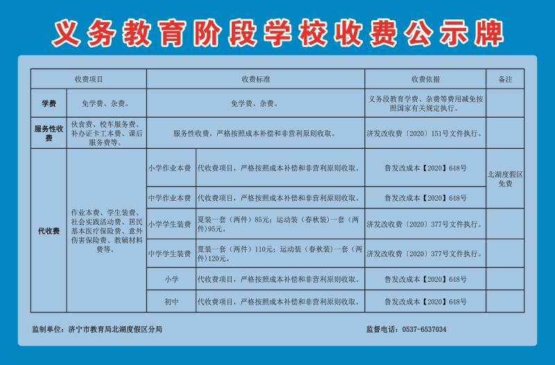 贵州省民办学校收费备案程序