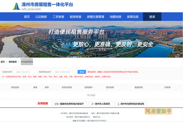 漳州如何查房产备案