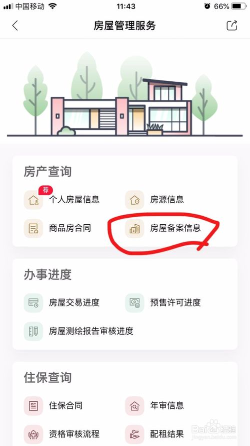 如何查询房产备案进度查询