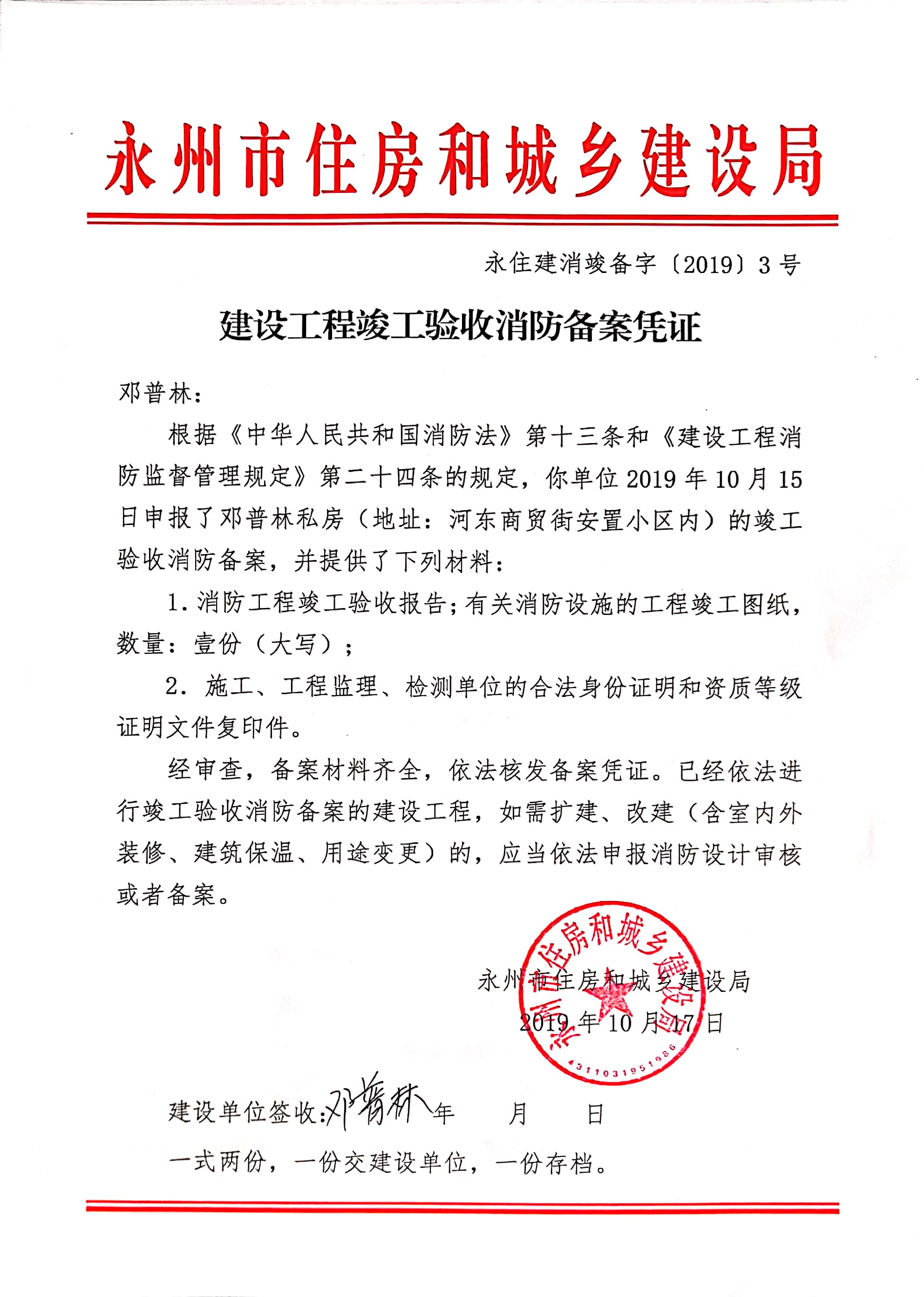 建设工程竣工验收消防备案字体