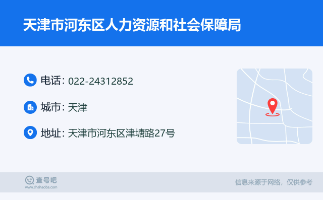 天津河东区人力社保外地备案