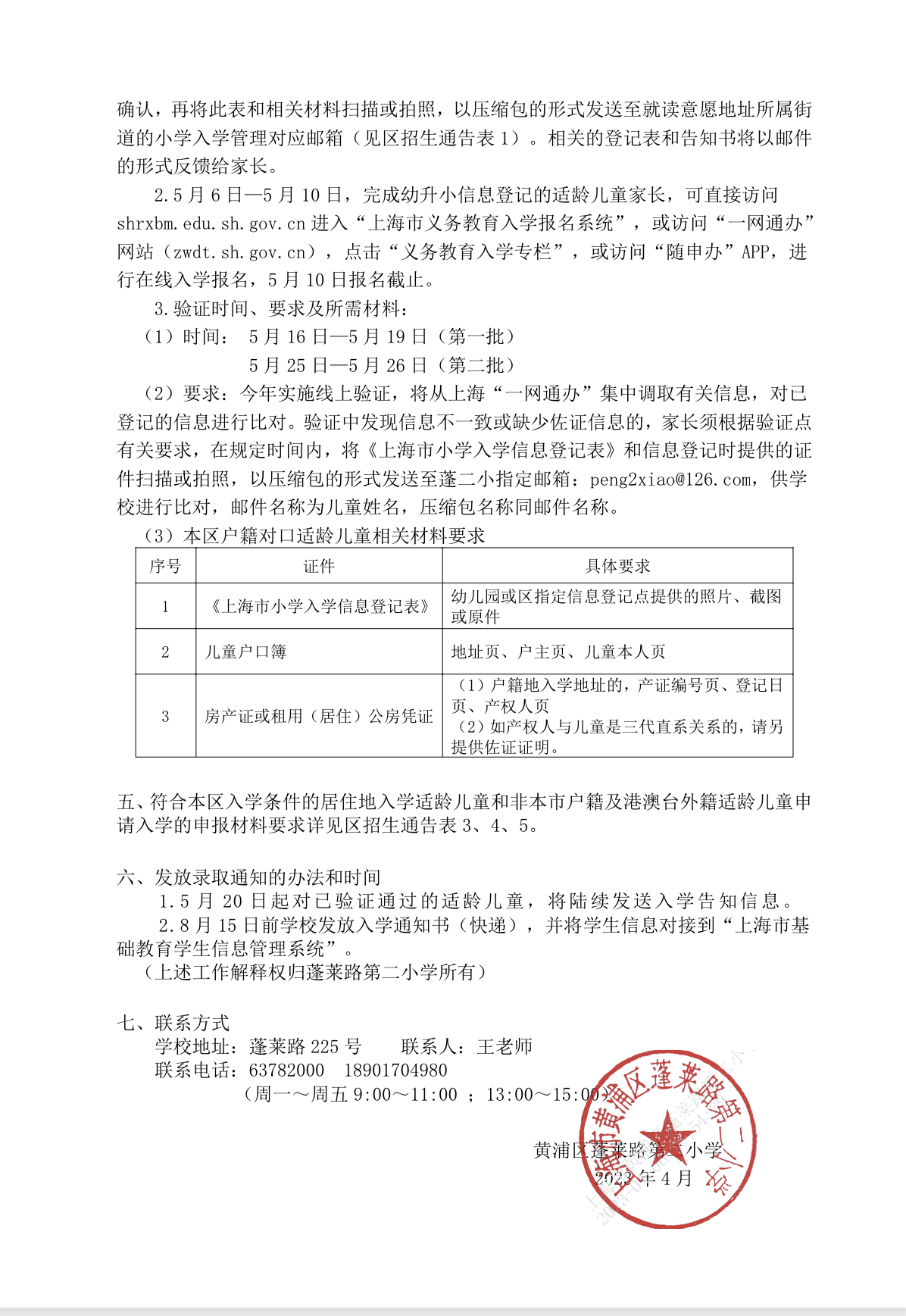 民办学校收费备案文件依据