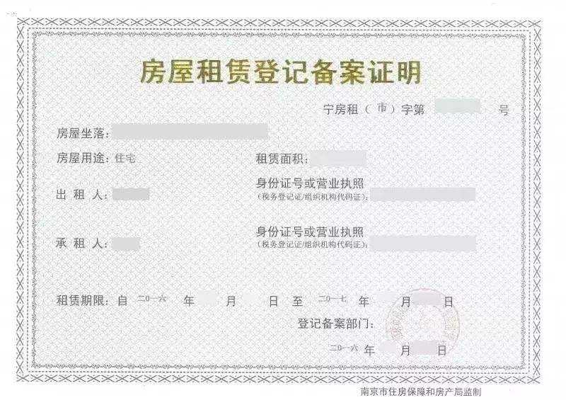 租房登记备案证明中介房东
