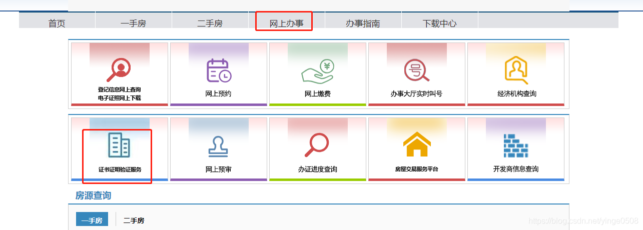 青岛房管局官网备案查询