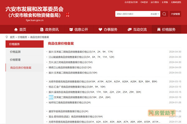 六安房产价格备案