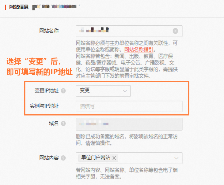 ip变更备案