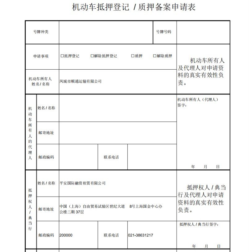 海口市房产抵押备案申请表