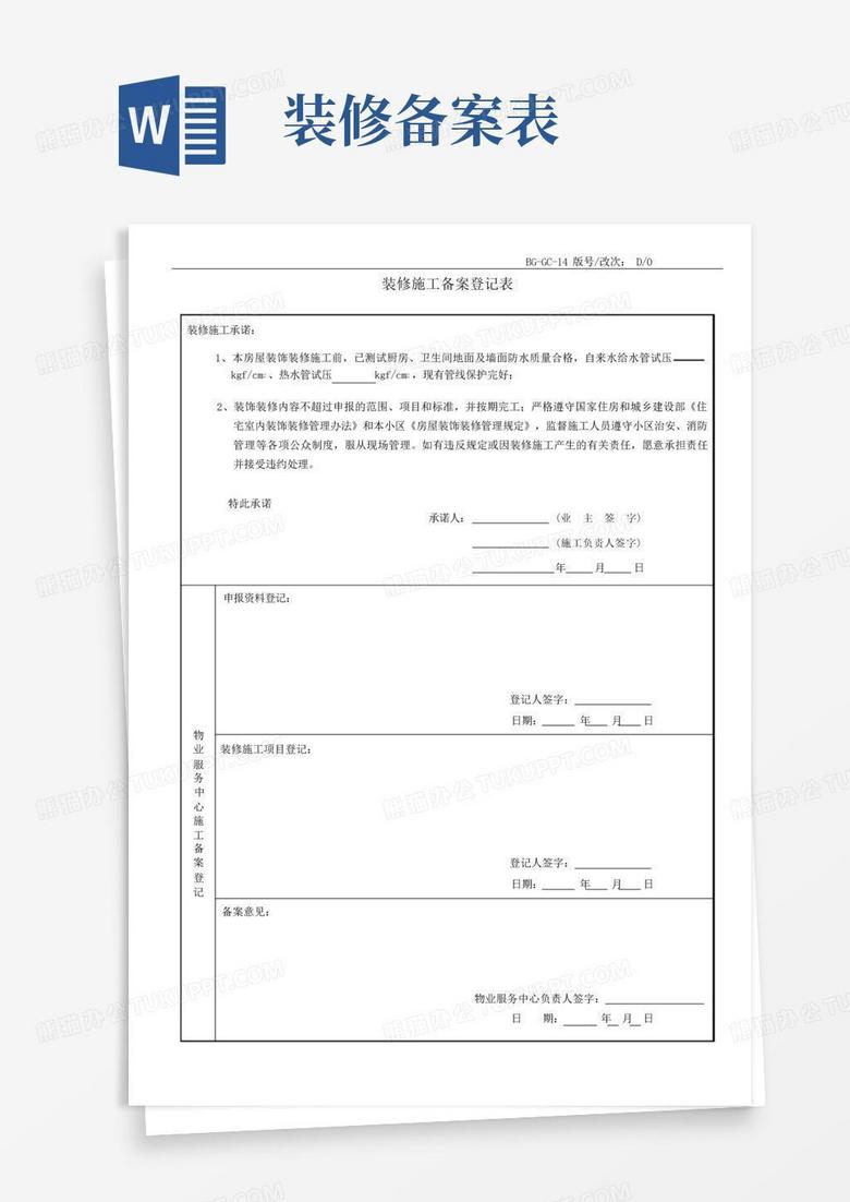 深圳市宝安区零星装修备案