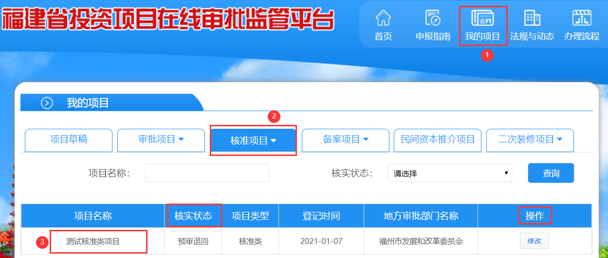福建房地产项目发改委备案查询
