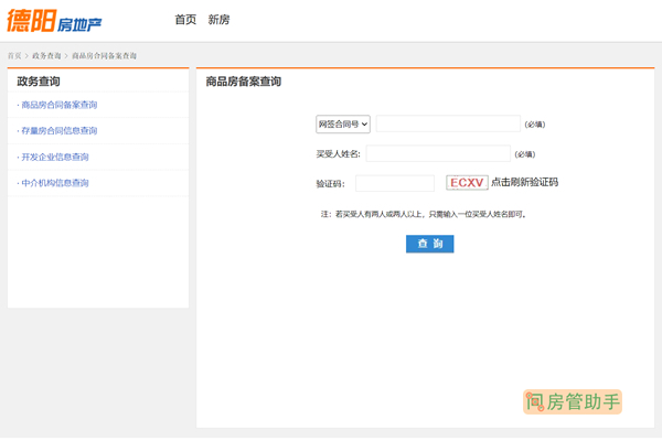 中江县房地产备案查询
