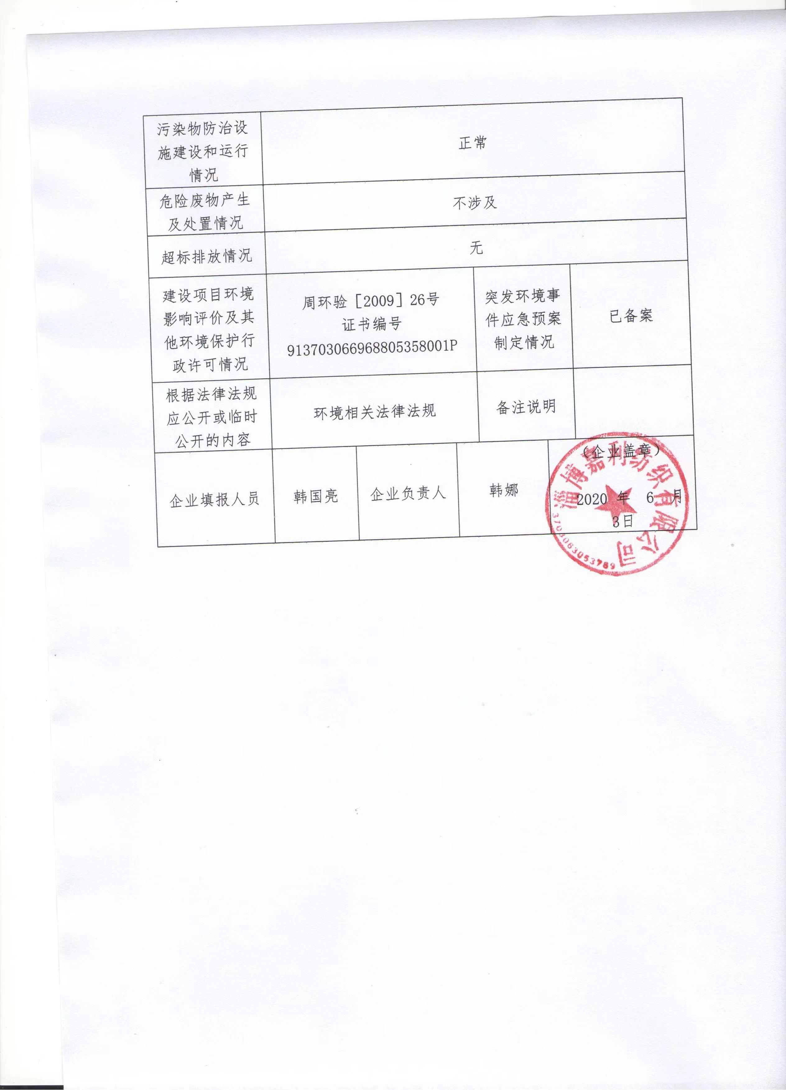 佛山顺德环保备案查询系统