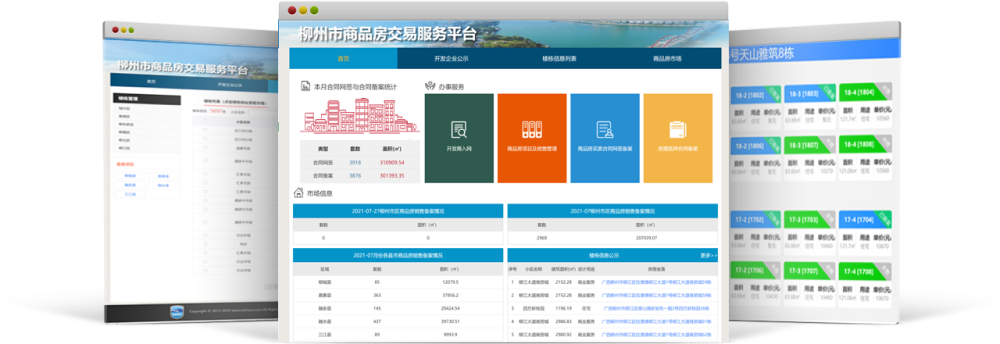 房产代备案系统