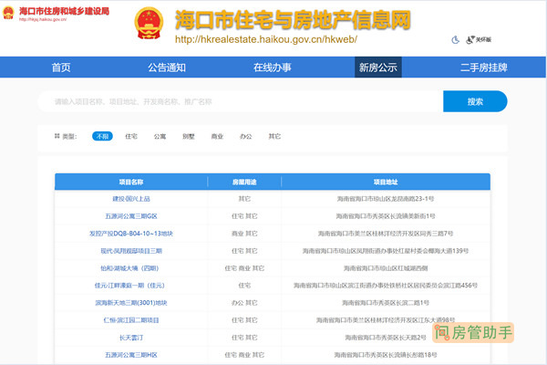 海口房地产备案价多少钱