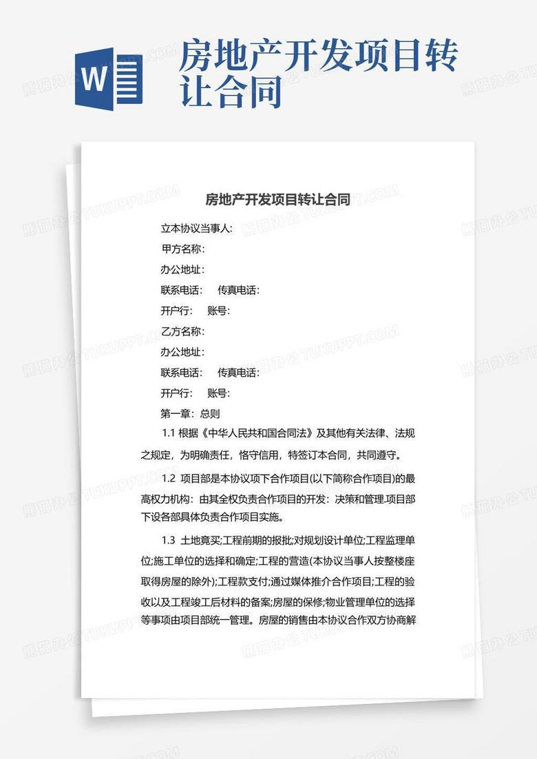 转让房地产开发项目合同备案