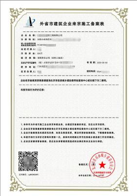 杭州施工企业进绍兴施工备案
