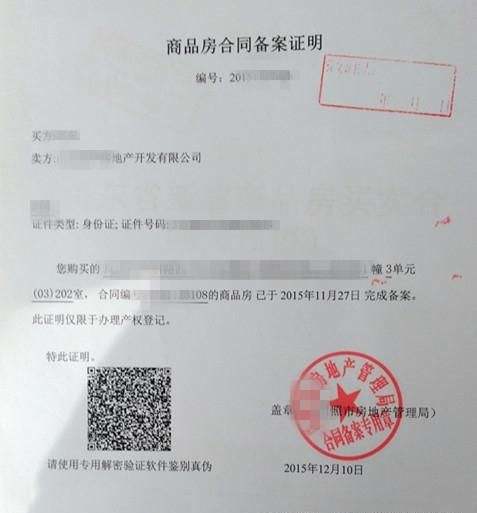 河南房产合同备案