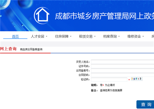 成都市工商管理局网上备案