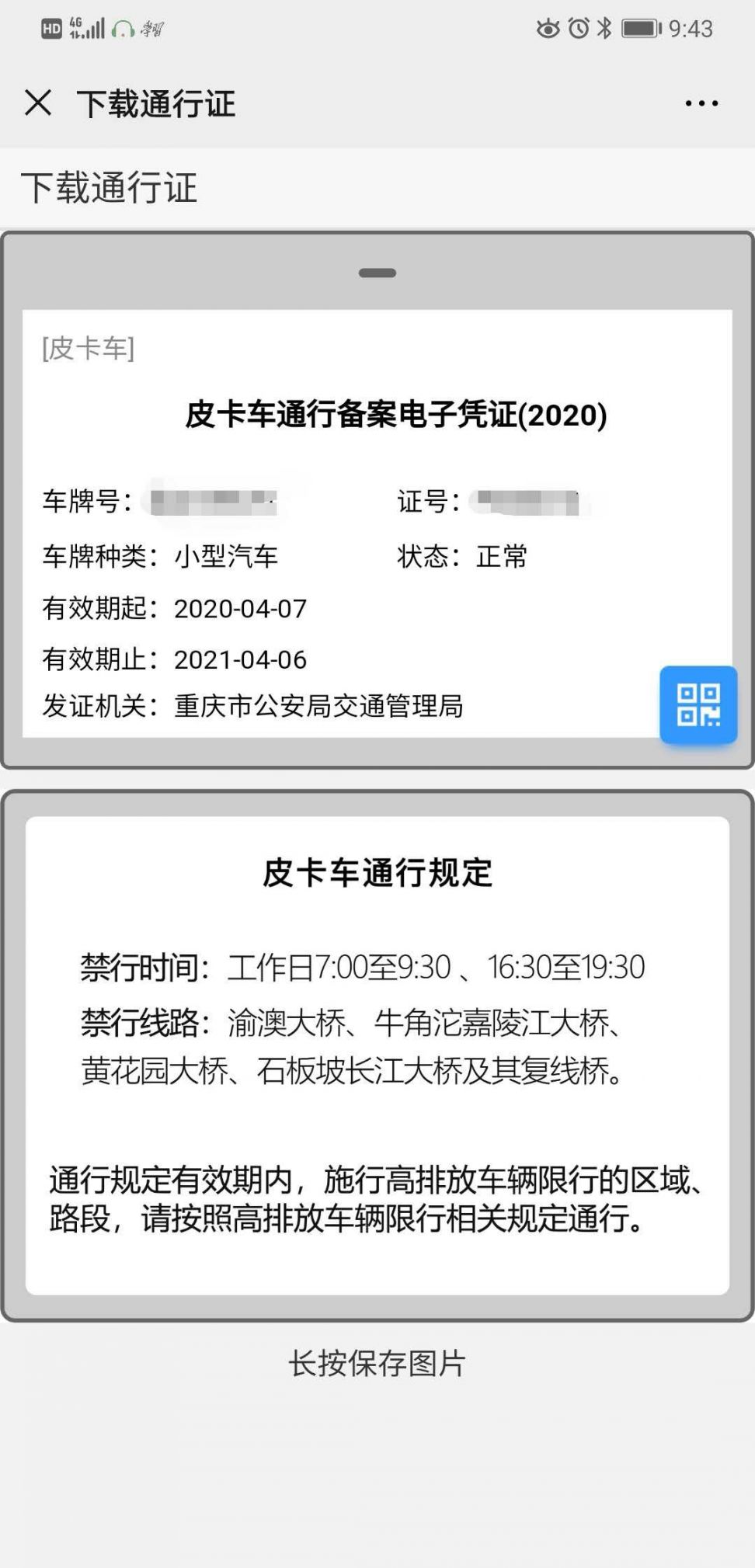 宁波皮卡备案