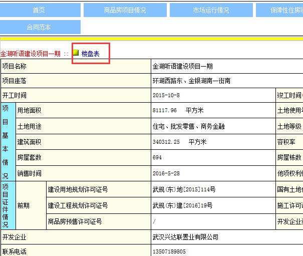 浠水房产备案网上查询