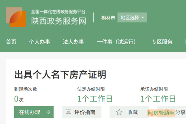 榆林房产合同备案查询