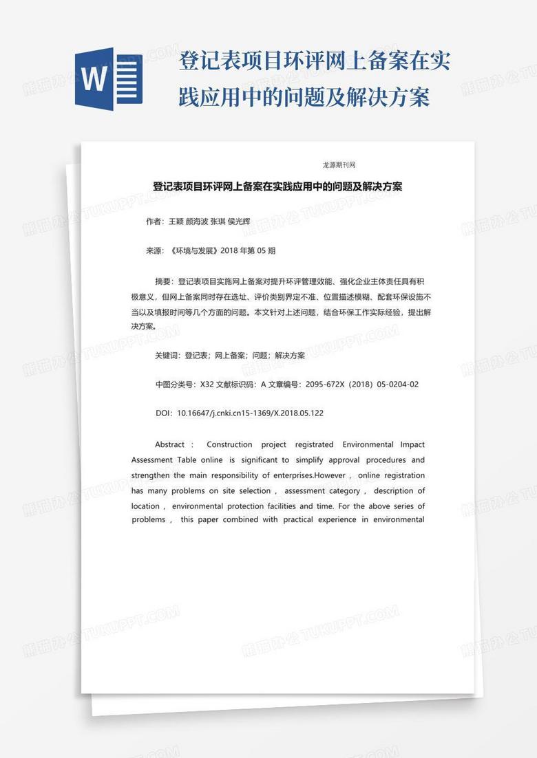 玉山县环保局环评网上备案