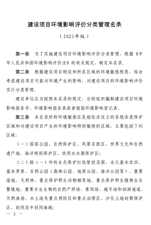 环评机构在环保局管理备案