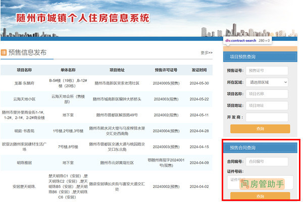 随州房产预售备案查询