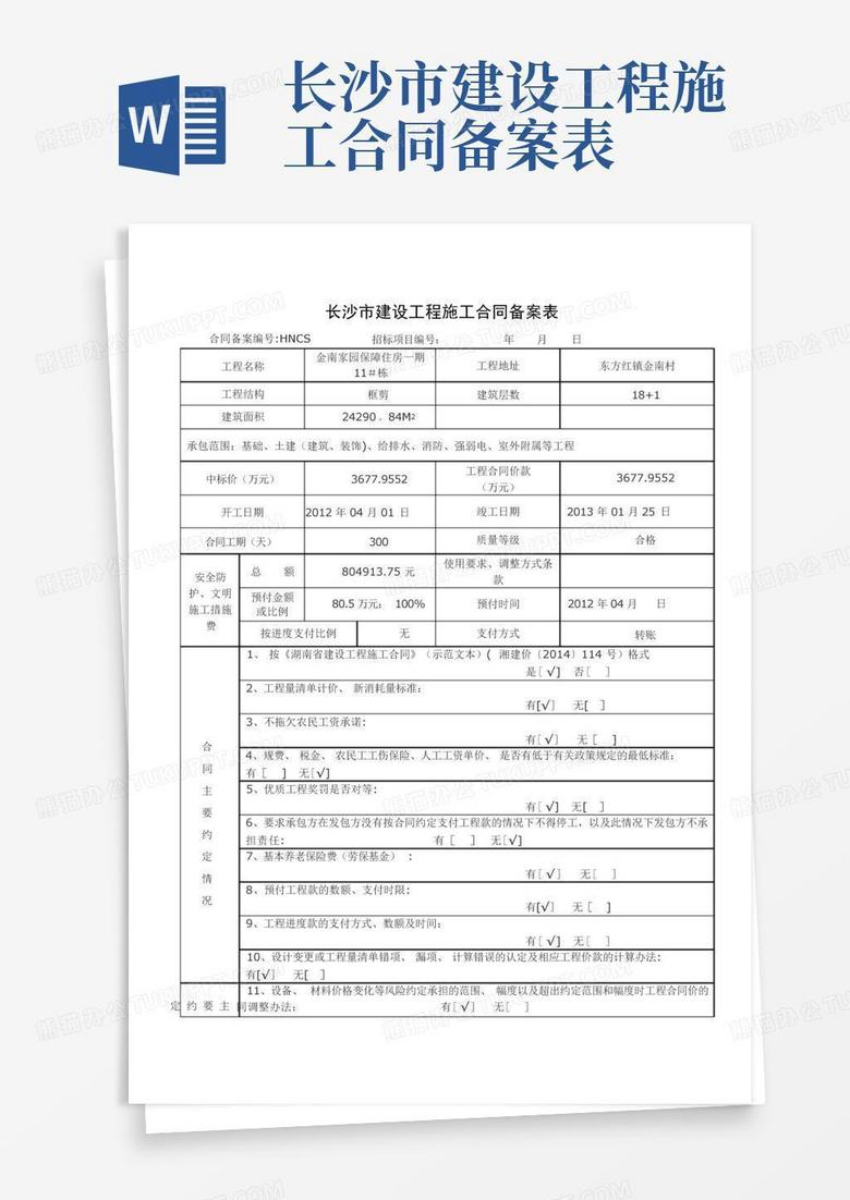 长沙市备案
