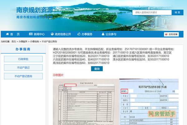 南京房产合同备案信息查询