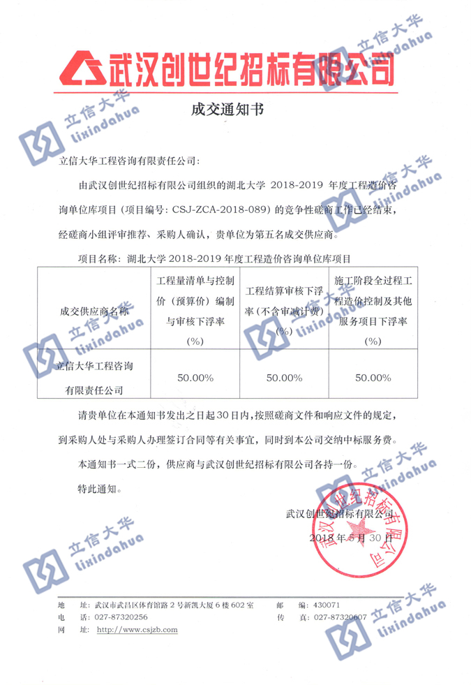 武汉市备案中标通知书