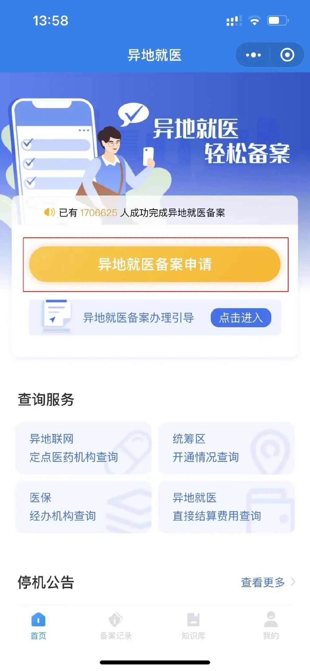 长沙市社保局医保备案