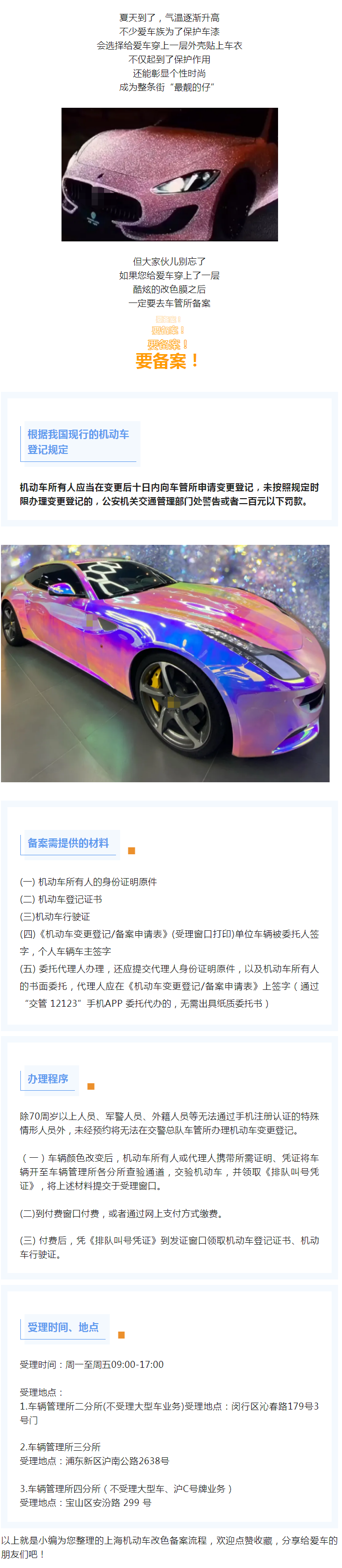 改色不备案会受到什么处罚