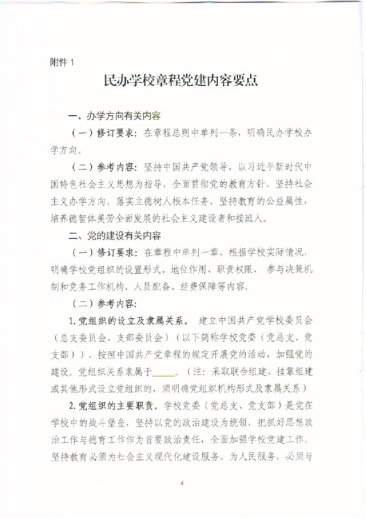 民办学校章程备案表怎么写