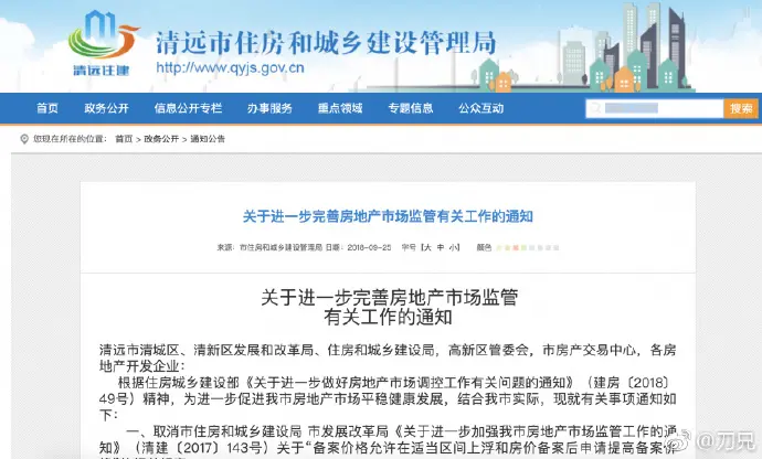 房产备案解除