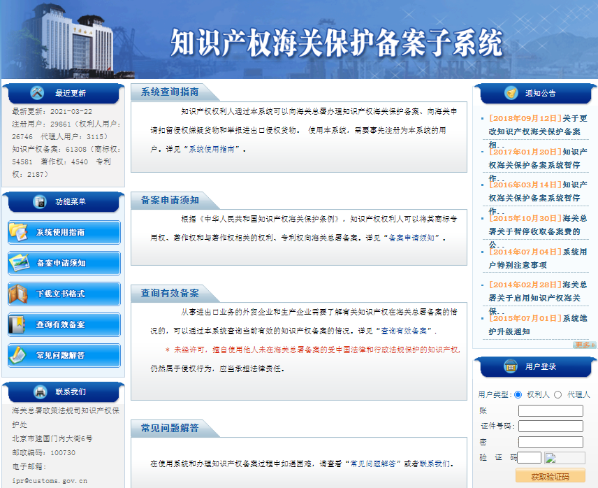 海关总署商标备案收费代理