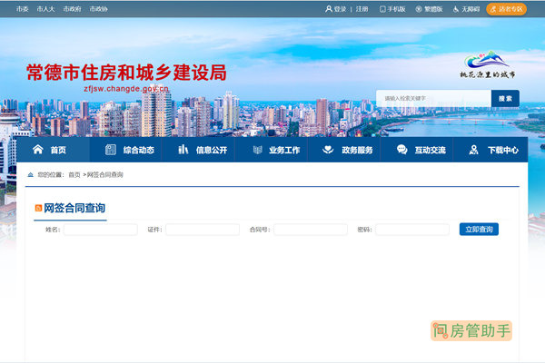 泰州网上合同备案查询系统