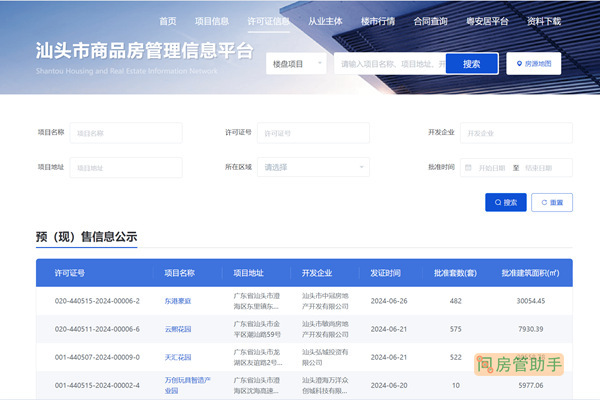 汕头商品房网上备案