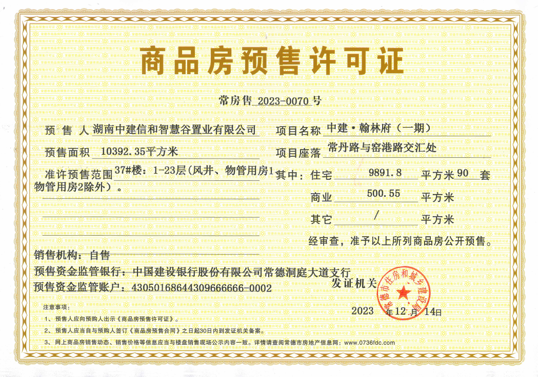 房产备案价和预售证