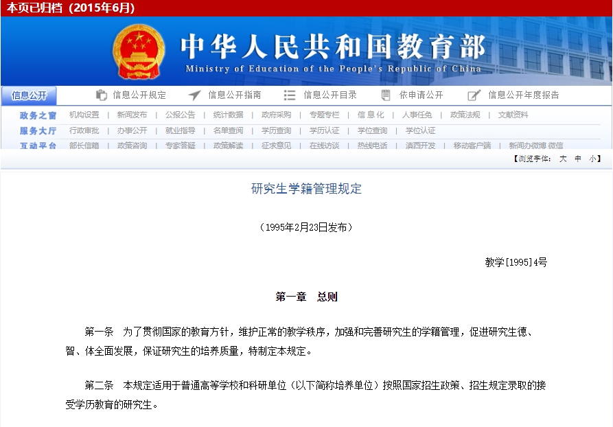 民办学校学籍教学管理制度备案