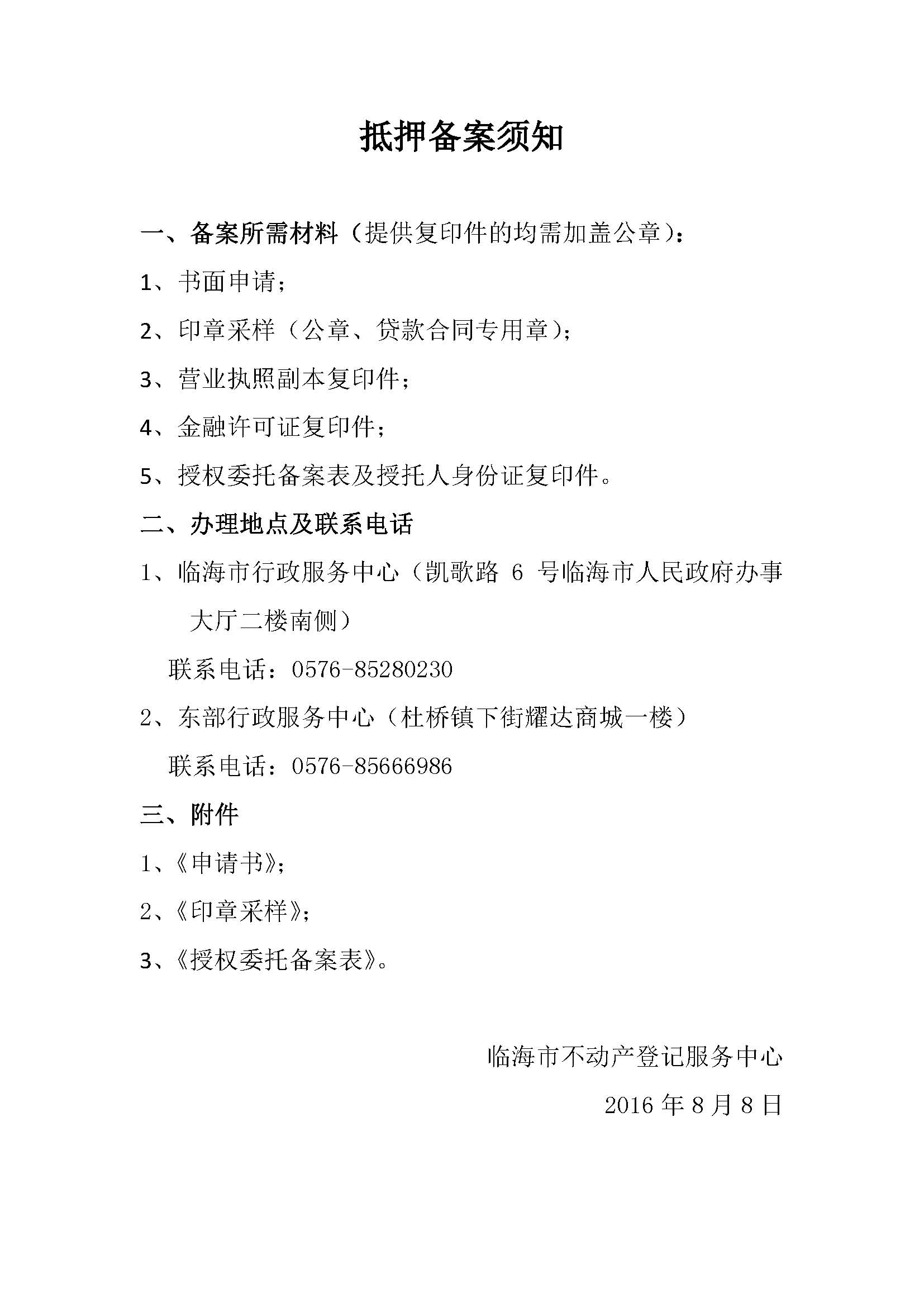 房产抵押中做房屋租赁备案