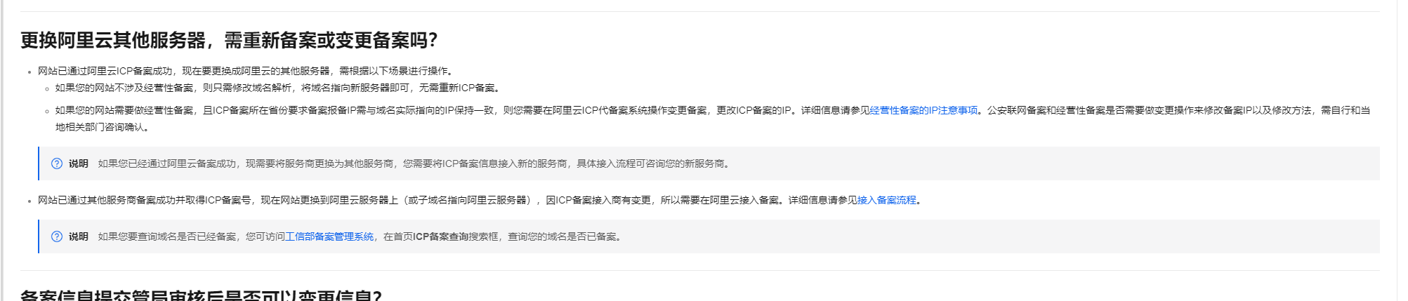 阿里云换主机要重新备案吗