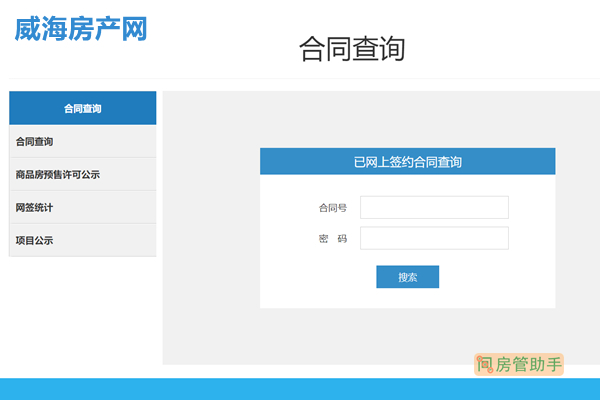 威海房产网签备案查询系统