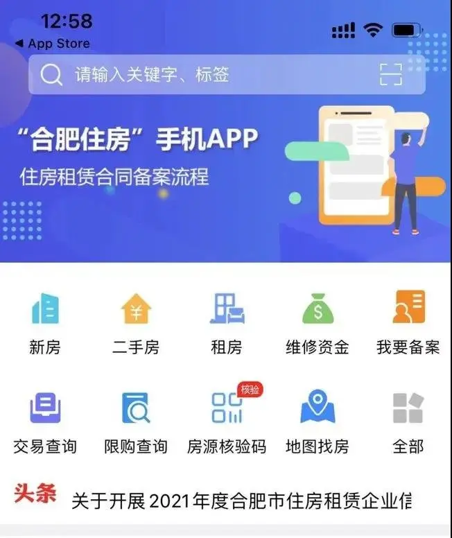 合肥市房地产管理局租赁备案