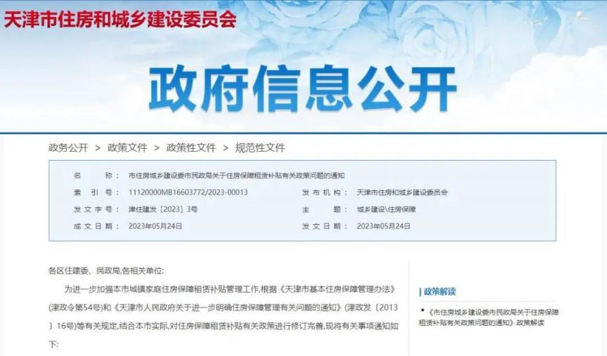 天津租房补贴租房备案