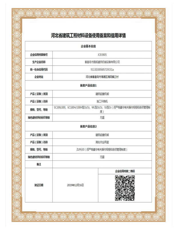 河北省材料设备备案证书查询
