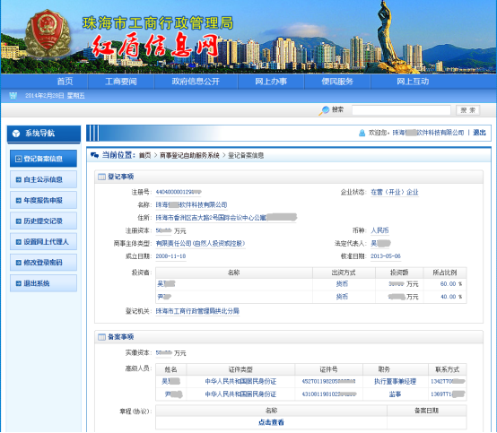 珠海市业务备案管理系统