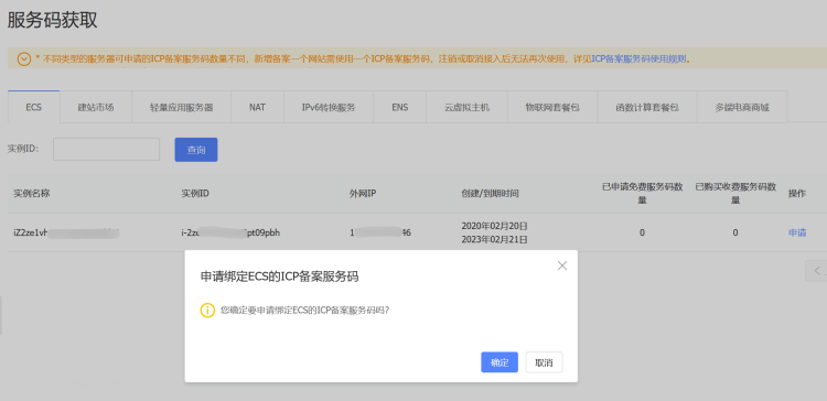 备案服务号无法绑定ip