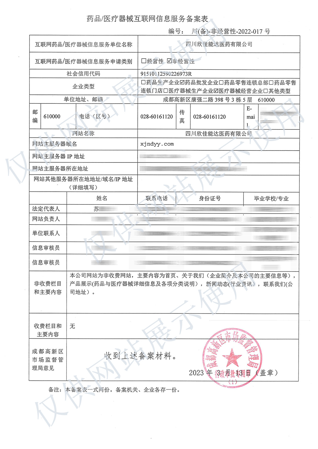 成都药管局备案查询