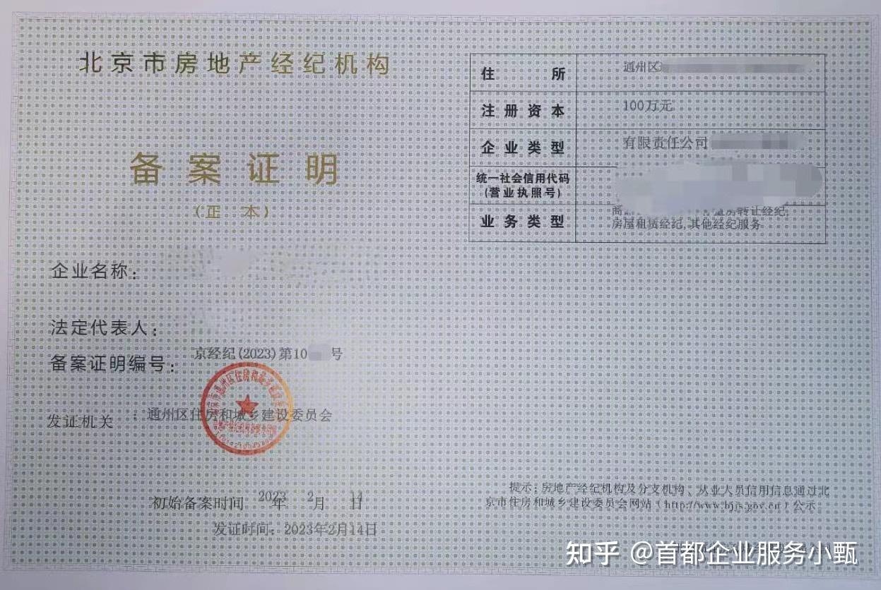 地产项目案名注册备案